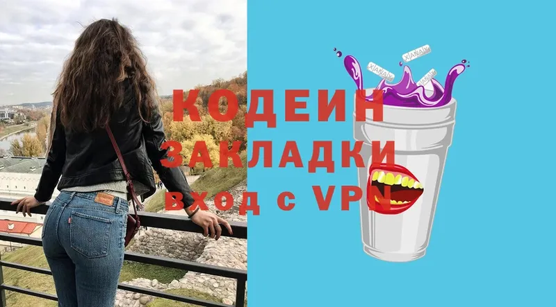 Кодеиновый сироп Lean Purple Drank  купить  цена  Щёкино 